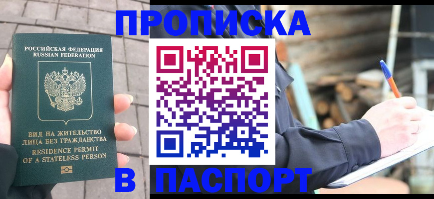 прописка гарантия в Уржуме